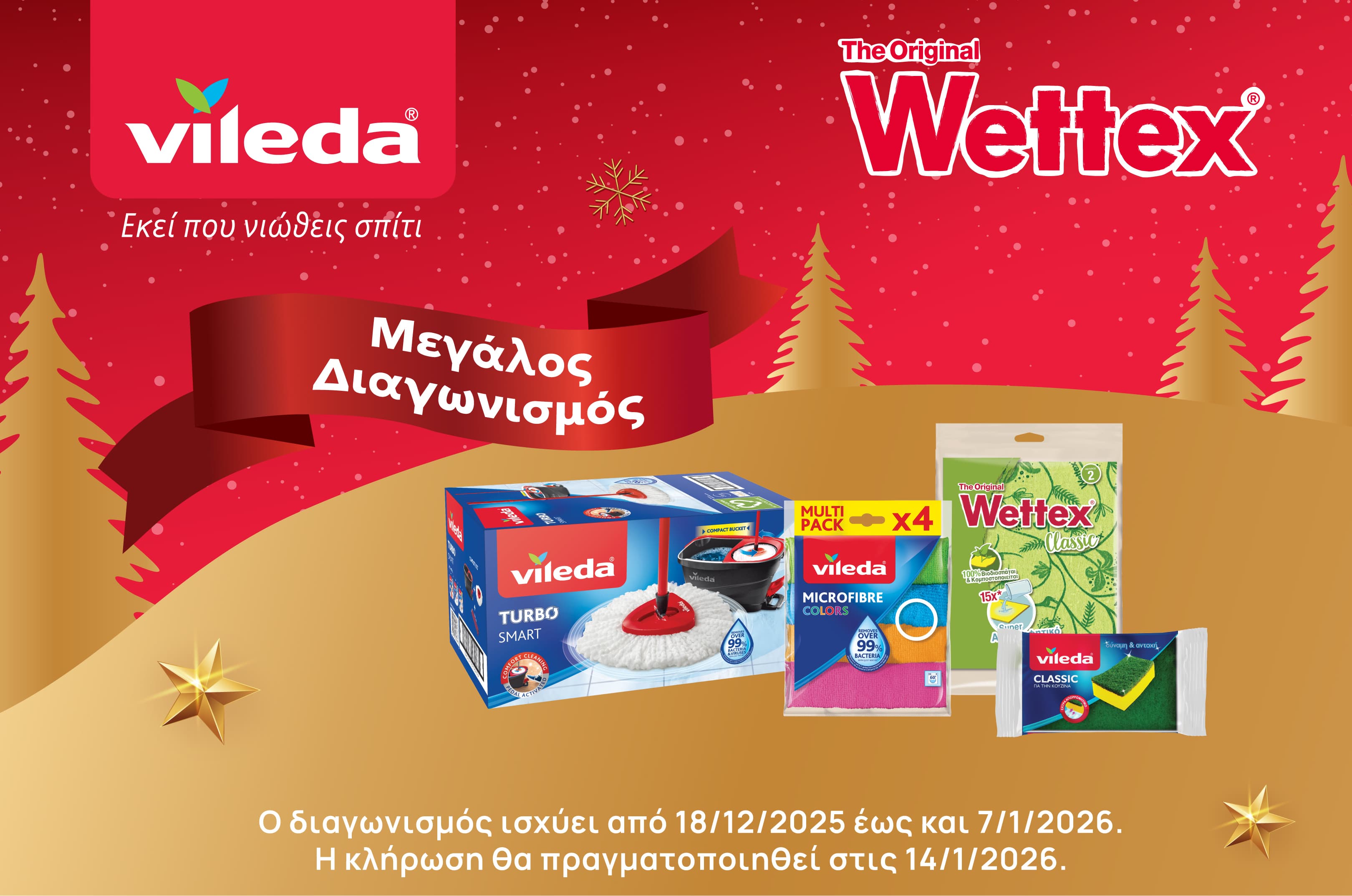 Προωθητικό banner Vileda Wettex στο Σκλαβενίτη (mobile)