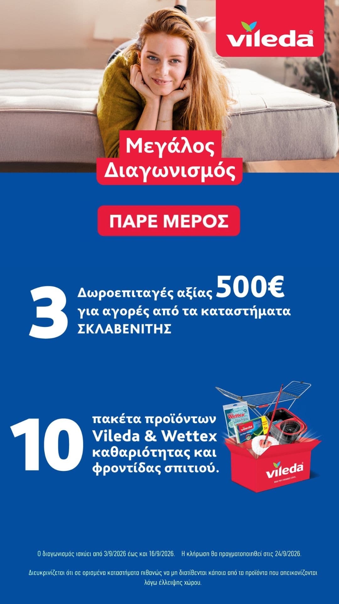 Προωθητικό banner Vileda Wettex στο Σκλαβενίτη (mobile)