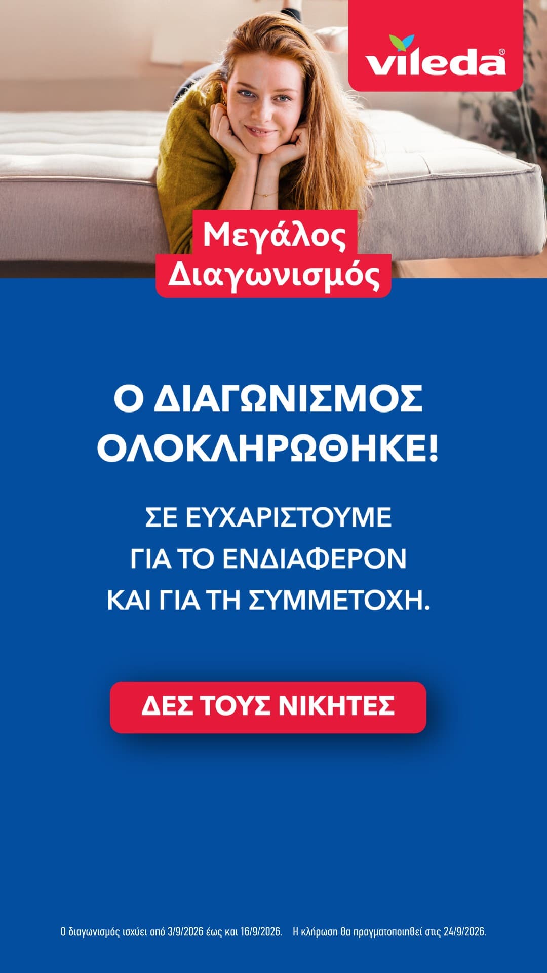 Προωθητικό banner Vileda Wettex στο Σκλαβενίτη (mobile)
